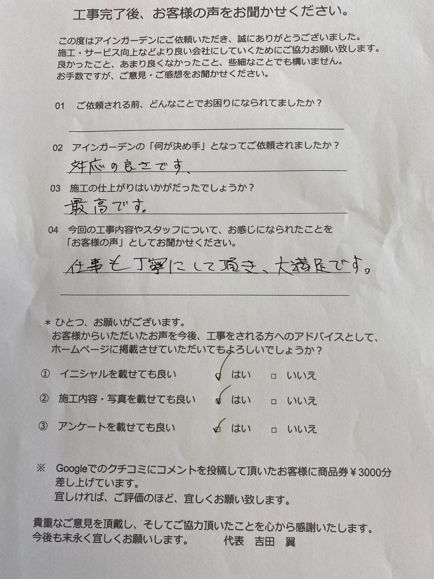 津市にお住まいのH様からお喜びの声を頂きました♪