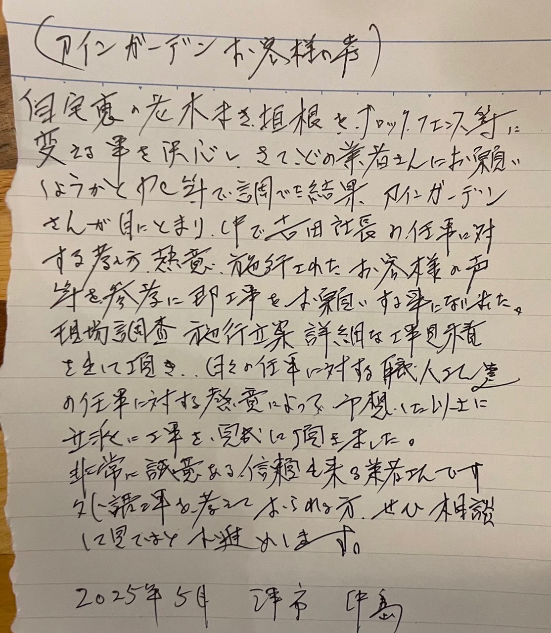 津市にお住いの中島様からお喜びの声を頂きました♪