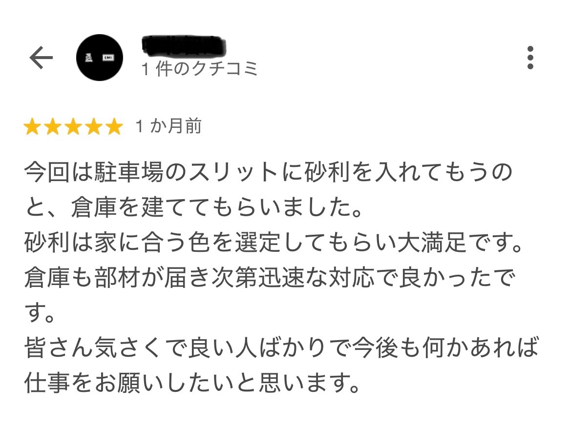津市にお住いのN様から、嬉しいお声をいただきました！