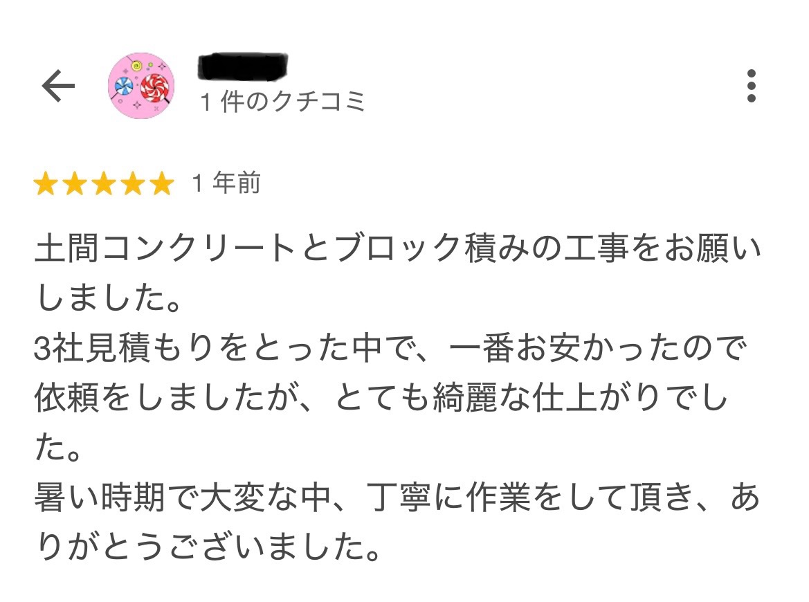 津市にお住いのⅠ様から、嬉しいお声をいただきました!