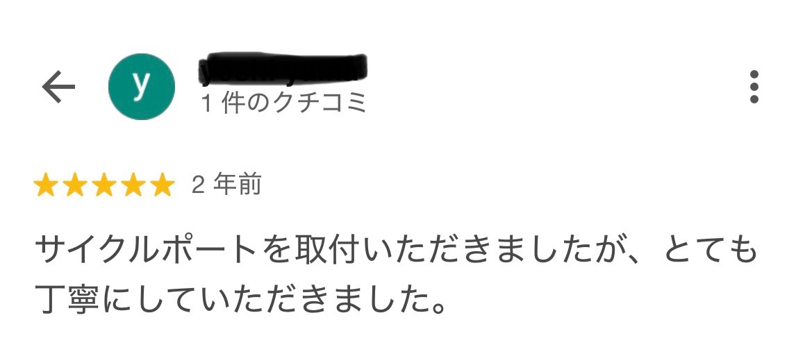津市にお住いのY様から、嬉しいお声をいただきました!