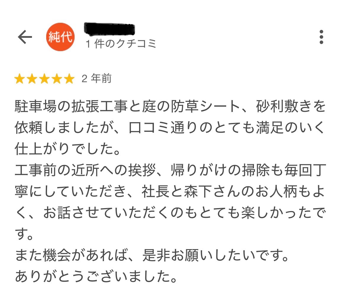 津市にお住いのK様から、嬉しいお声をいただきました!