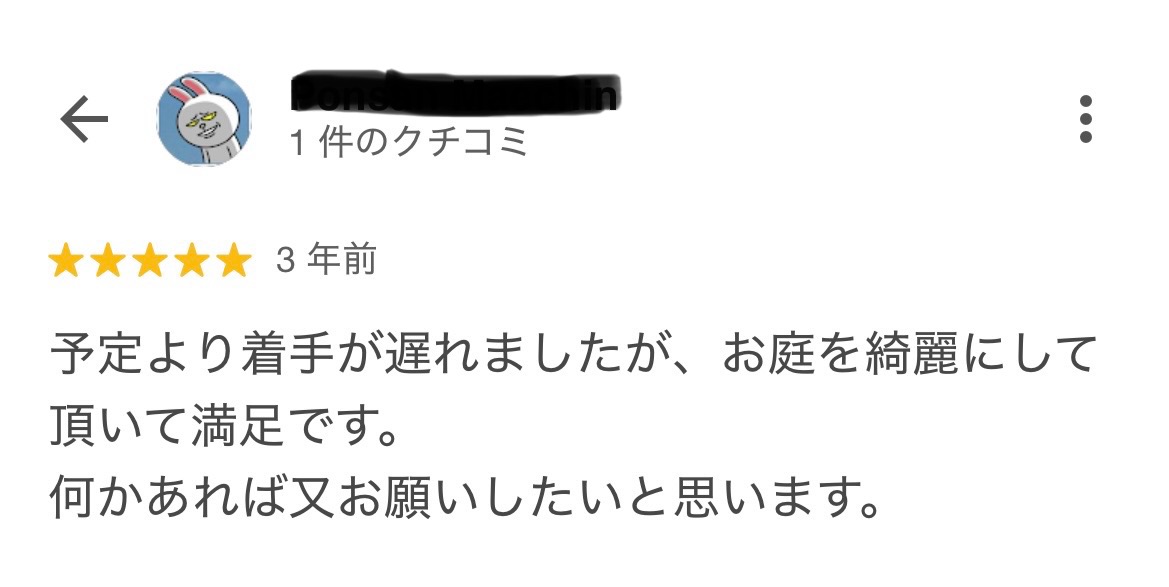 津市にお住いのM様から、嬉しいお声をいただきました!