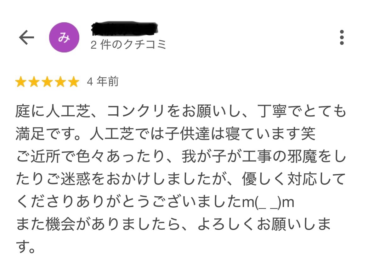 津市にお住いのG様から、嬉しいお声をいただきました!