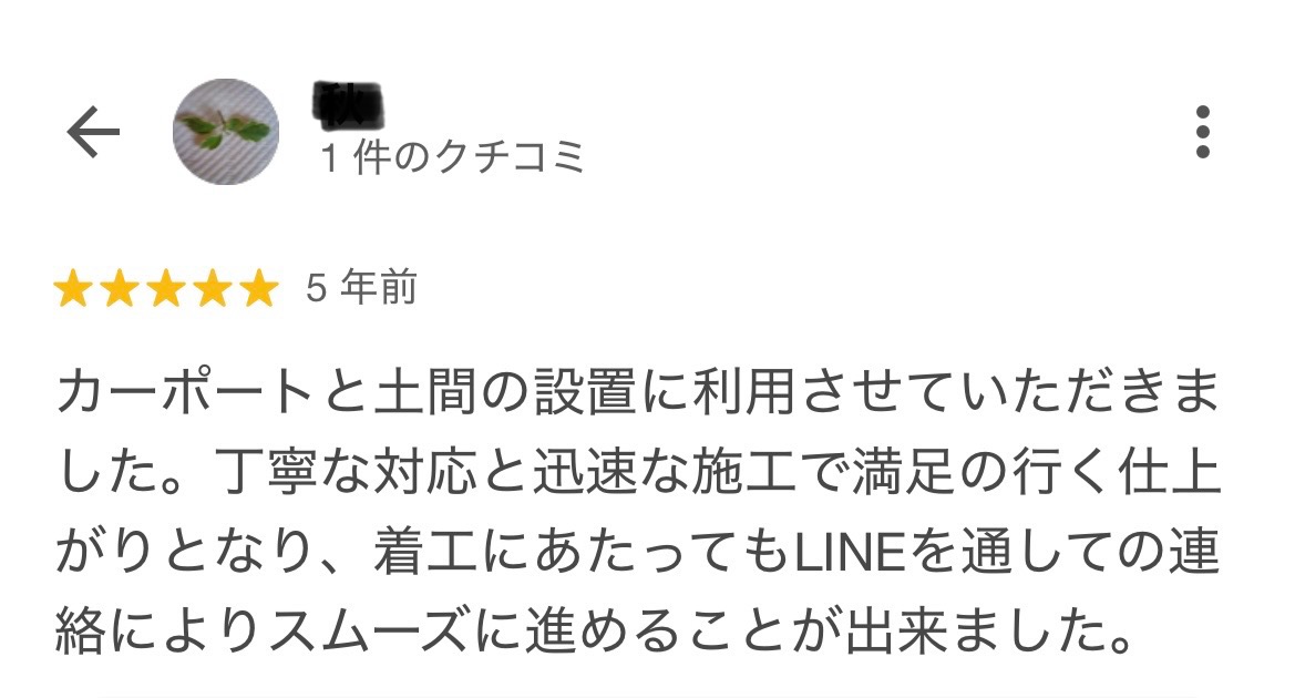 津市にお住いのA様から、嬉しいお声をいただきました!